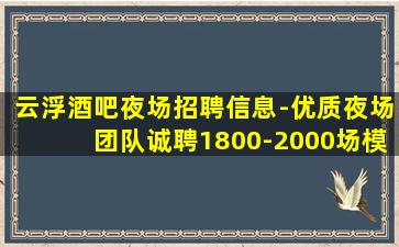 黄山夜总会招聘
